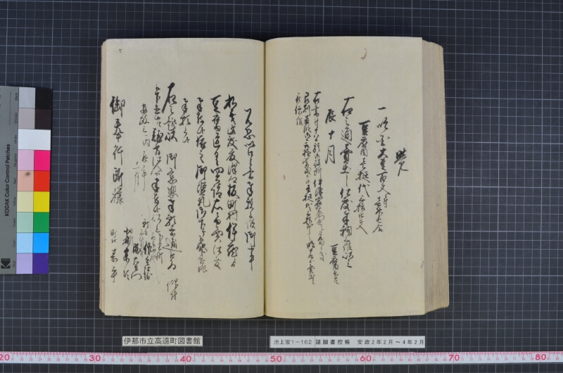 諸願書控帳 - ページ 113