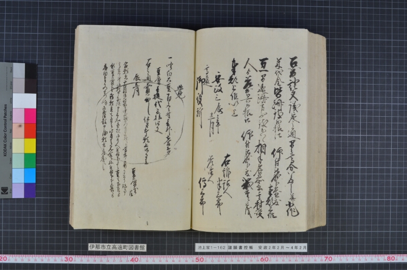 諸願書控帳 - ページ 123