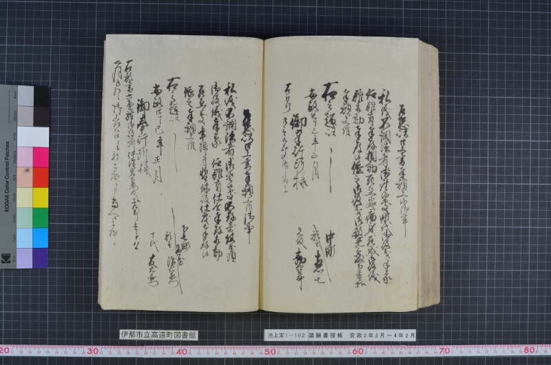 諸願書控帳 - ページ 140