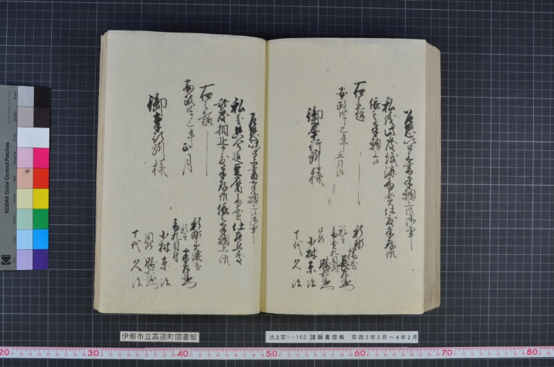 諸願書控帳 - ページ 141