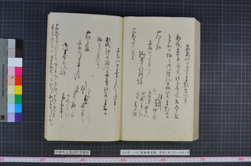 諸願書控帳 - ページ 144