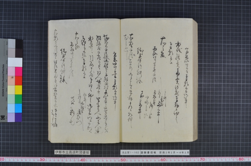 諸願書控帳 - ページ 145