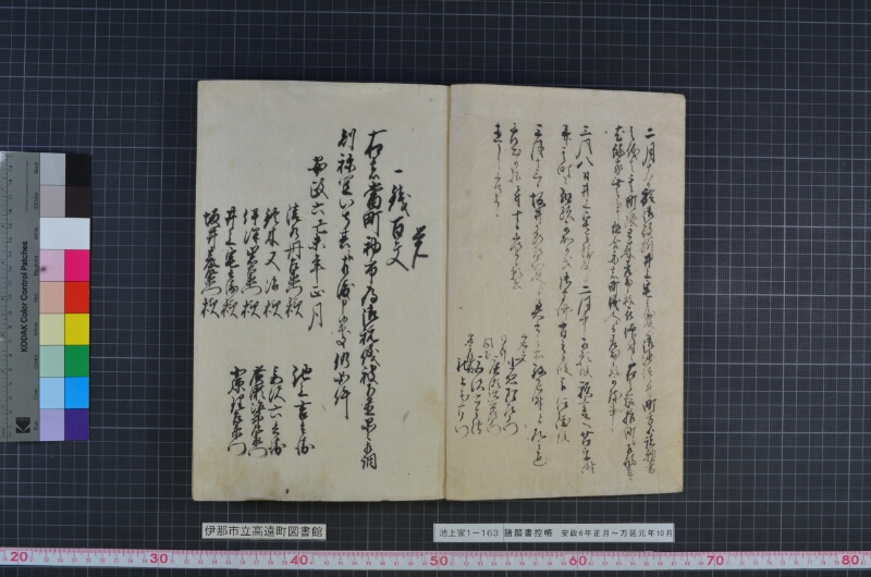 諸願書控帳 - ページ 2