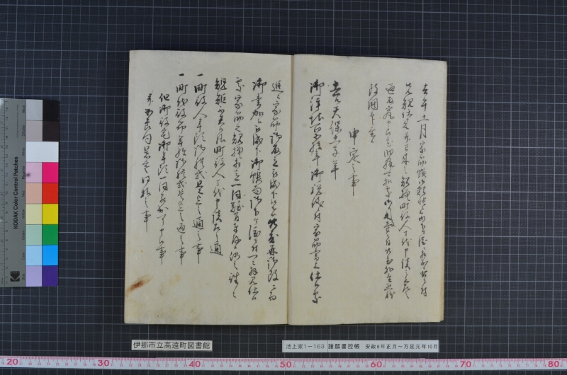 諸願書控帳 - ページ 3