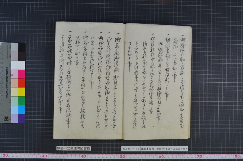諸願書控帳 - ページ 5