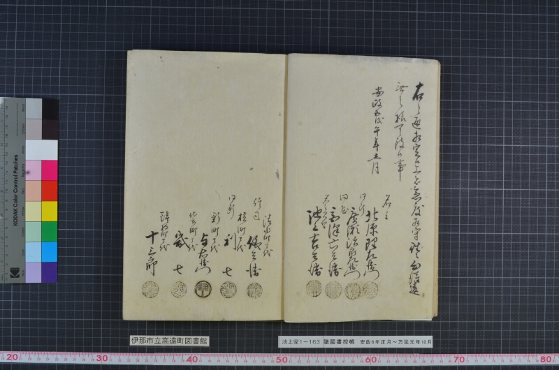 諸願書控帳 - ページ 6