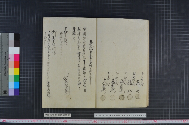 諸願書控帳 - ページ 7