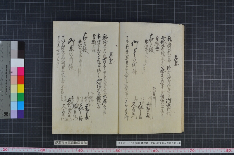 諸願書控帳 - ページ 8
