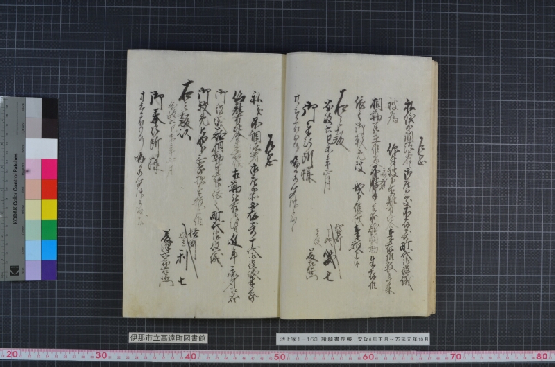 諸願書控帳 - ページ 10