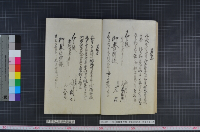 諸願書控帳 - ページ 11