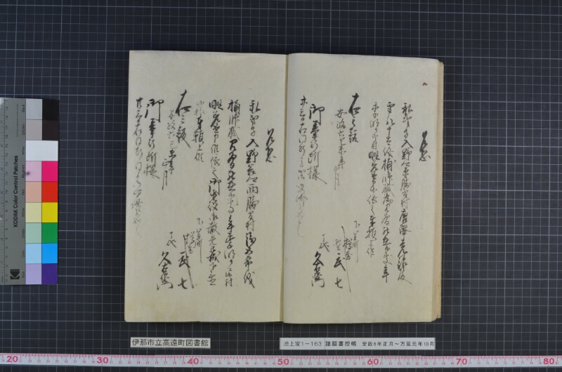 諸願書控帳 - ページ 12