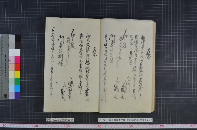 諸願書控帳 - ページ 13