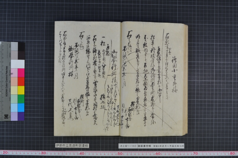 諸願書控帳 - ページ 18