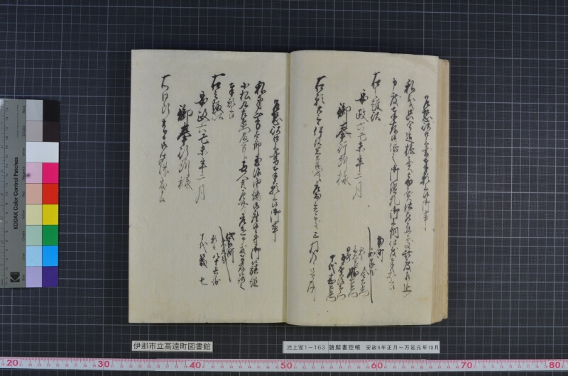 諸願書控帳 - ページ 24