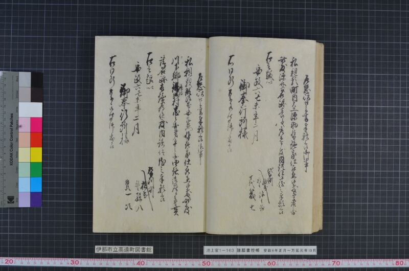 諸願書控帳 - ページ 26