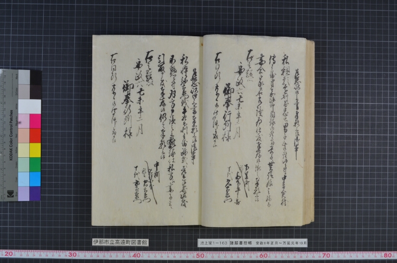 諸願書控帳 - ページ 27
