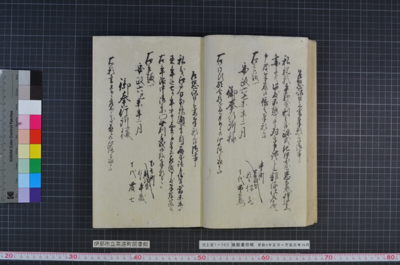 諸願書控帳 - ページ 28