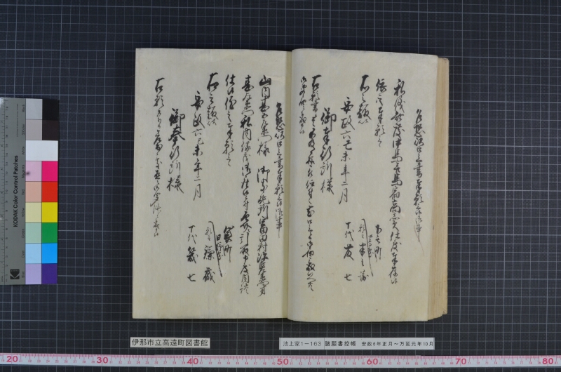 諸願書控帳 - ページ 29