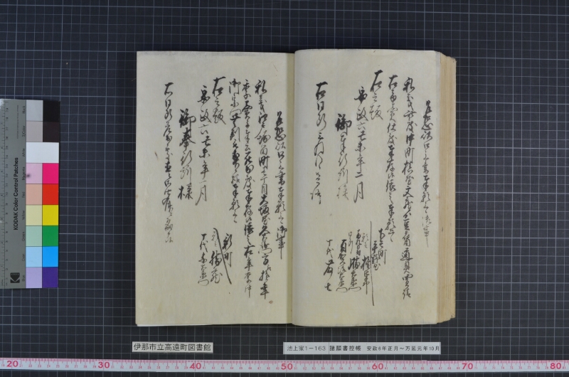 諸願書控帳 - ページ 36