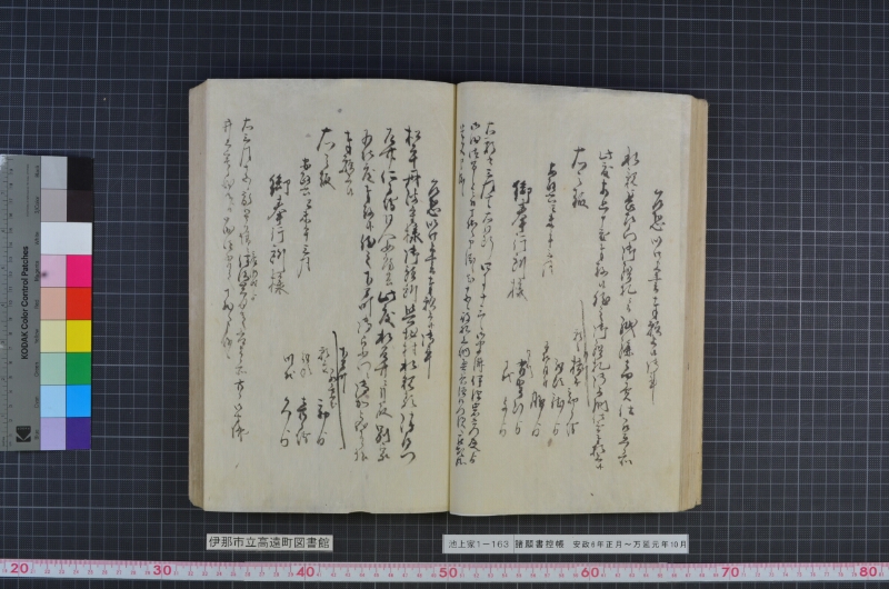 諸願書控帳 - ページ 41