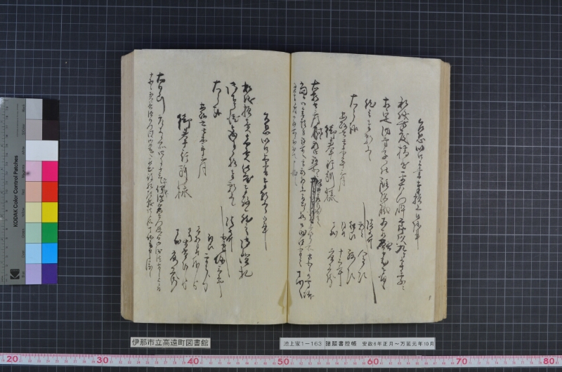 諸願書控帳 - ページ 42
