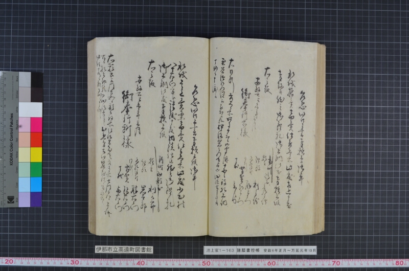 諸願書控帳 - ページ 43
