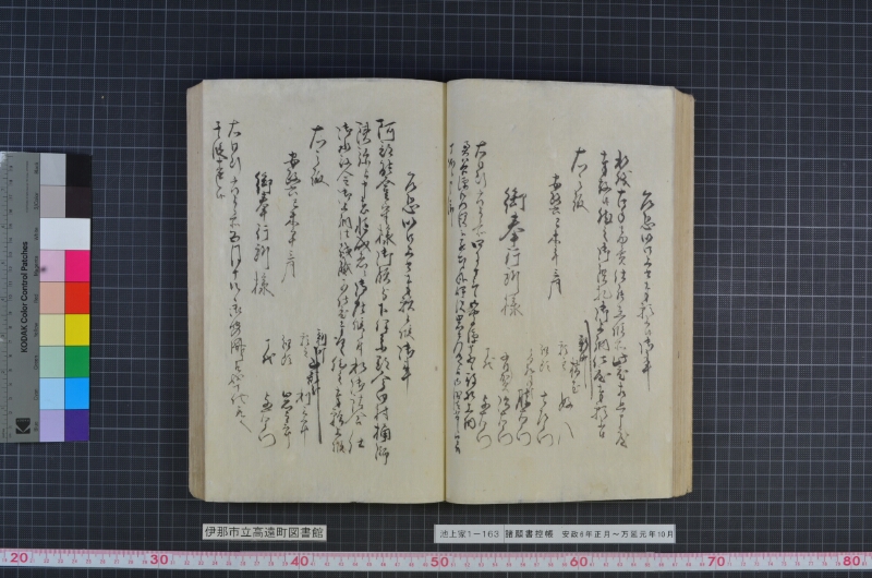 諸願書控帳 - ページ 44