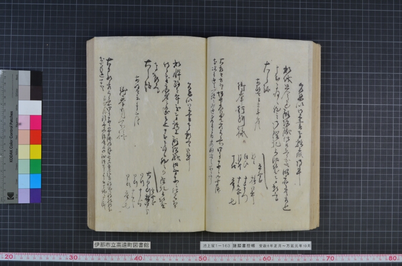 諸願書控帳 - ページ 45
