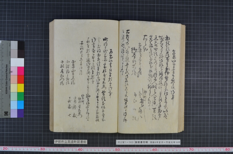 諸願書控帳 - ページ 46