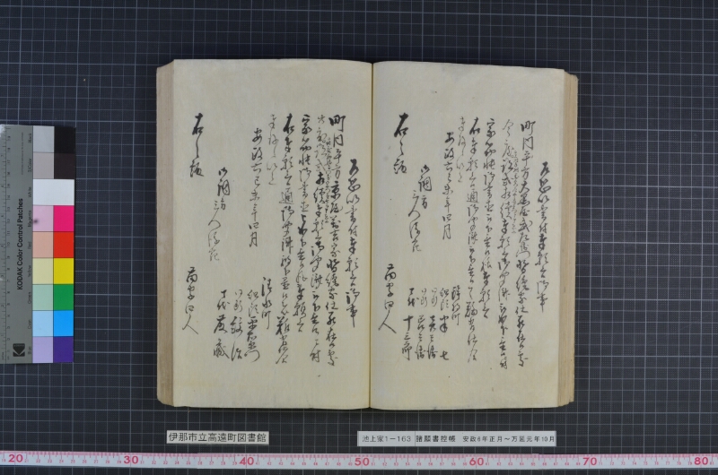 諸願書控帳 - ページ 50