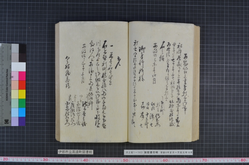 諸願書控帳 - ページ 53