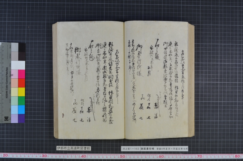 諸願書控帳 - ページ 61