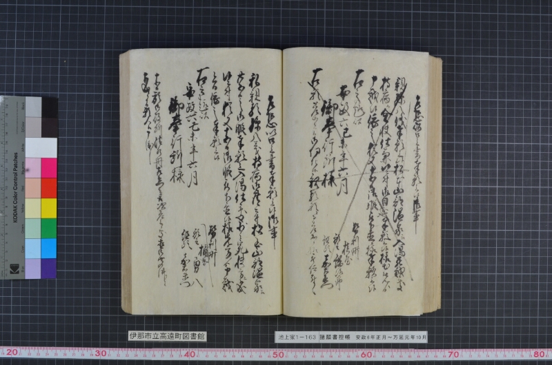 諸願書控帳 - ページ 64