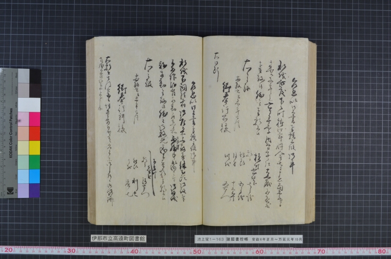 諸願書控帳 - ページ 68