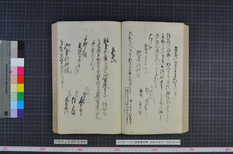 諸願書控帳 - ページ 70