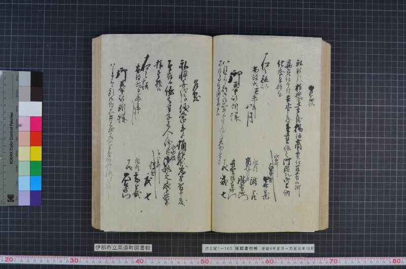 諸願書控帳 - ページ 71