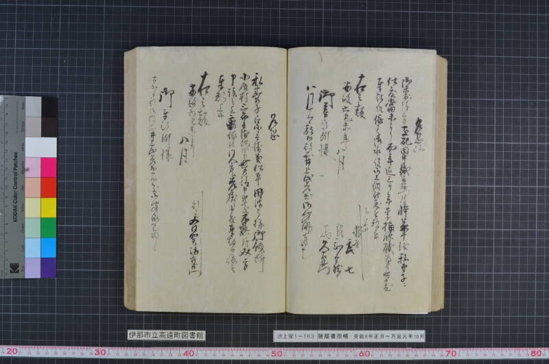 諸願書控帳 - ページ 72