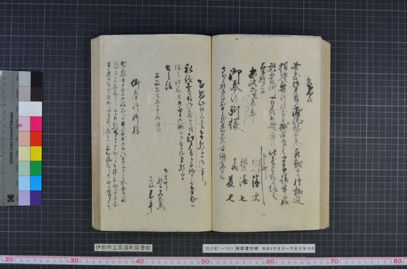 諸願書控帳 - ページ 73