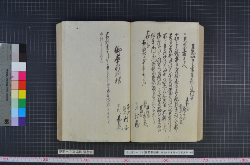 諸願書控帳 - ページ 74