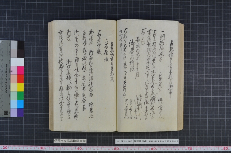諸願書控帳 - ページ 75