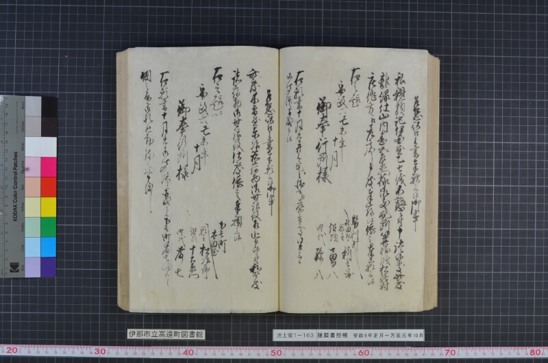 諸願書控帳 - ページ 77