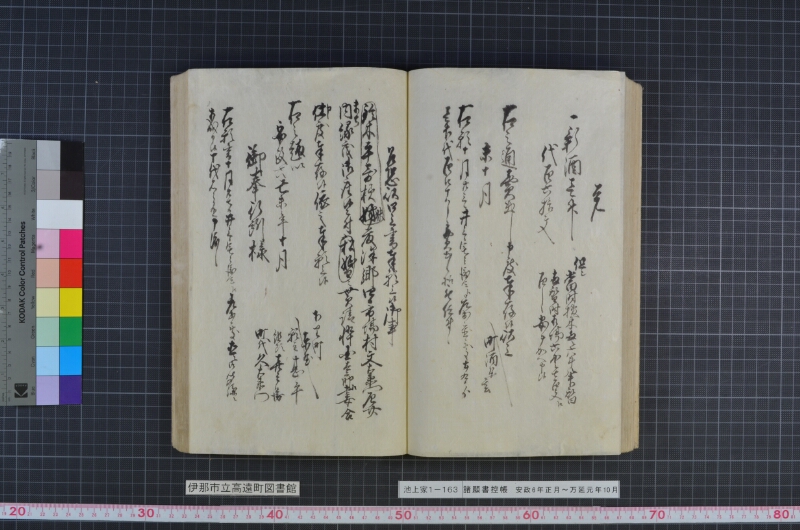 諸願書控帳 - ページ 78