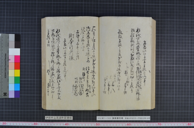諸願書控帳 - ページ 79