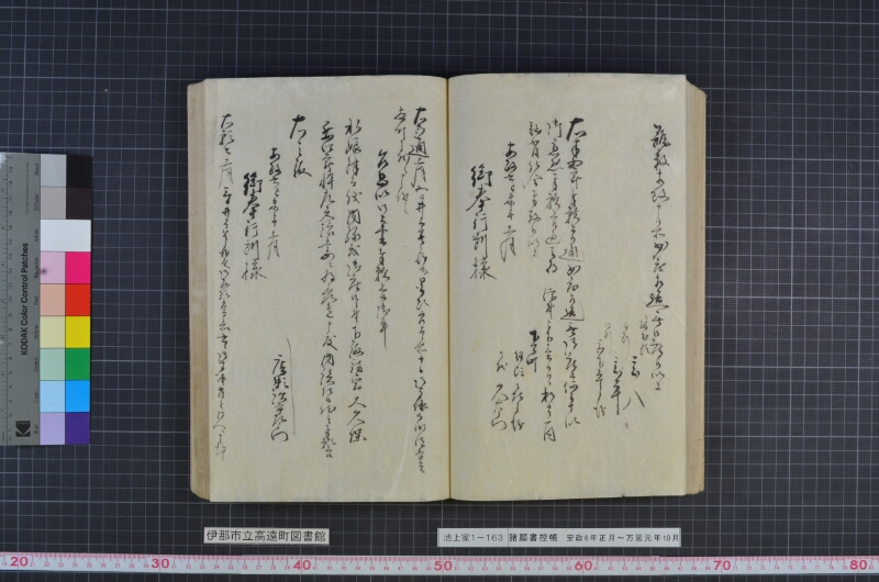 諸願書控帳 - ページ 80