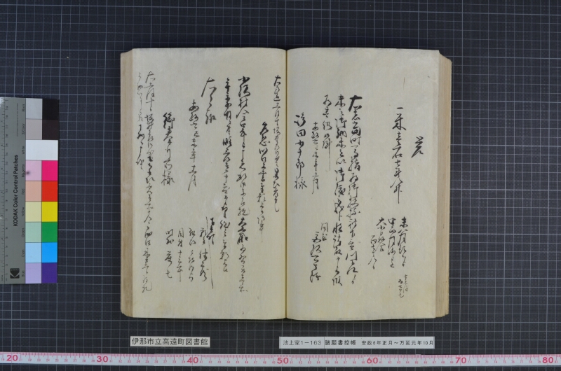 諸願書控帳 - ページ 82