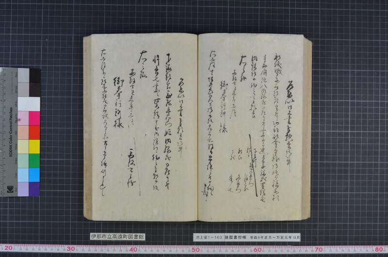 諸願書控帳 - ページ 83