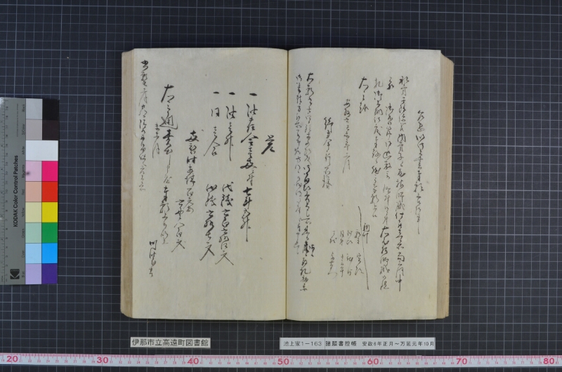 諸願書控帳 - ページ 85