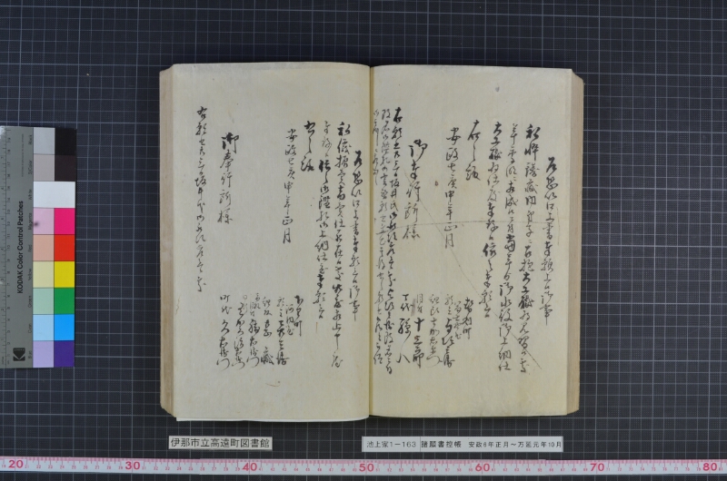 諸願書控帳 - ページ 90