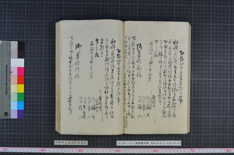 諸願書控帳 - ページ 97
