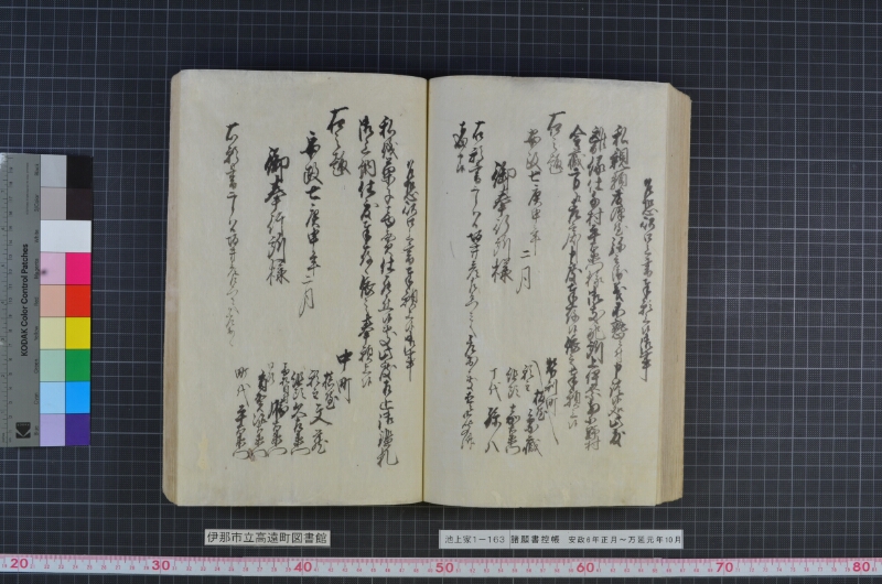 諸願書控帳 - ページ 98